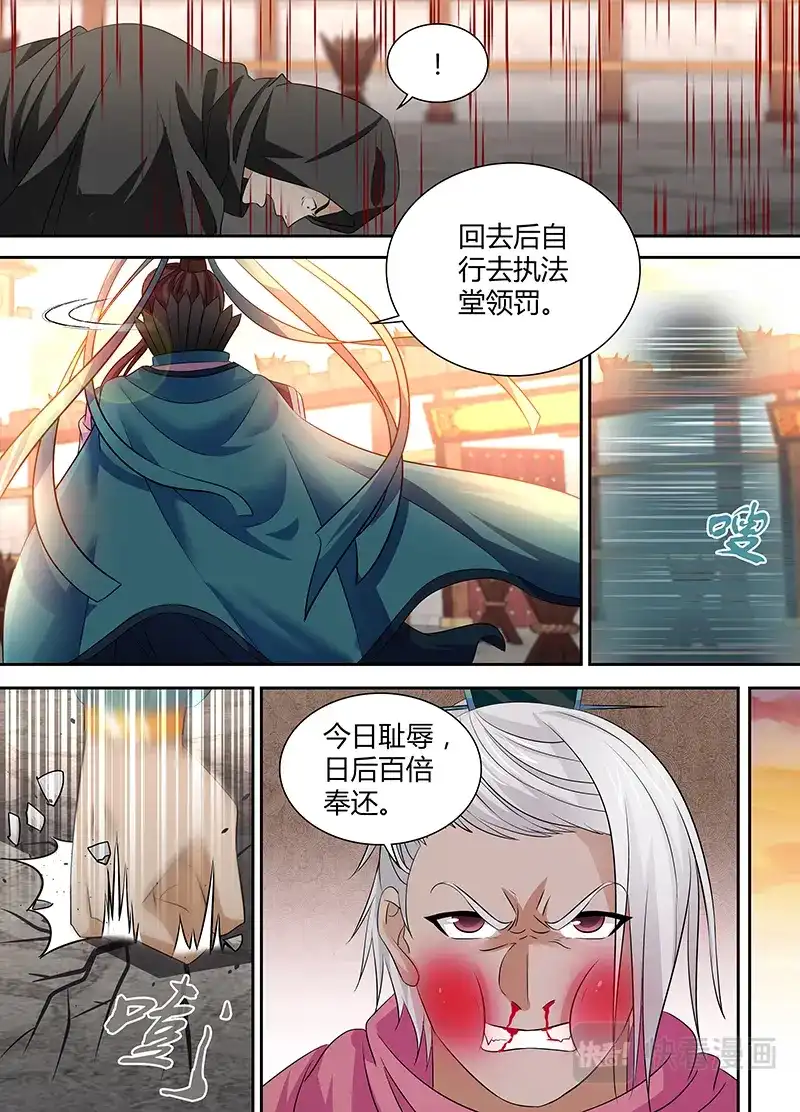 《永恒至尊》第三十一话 第8页
