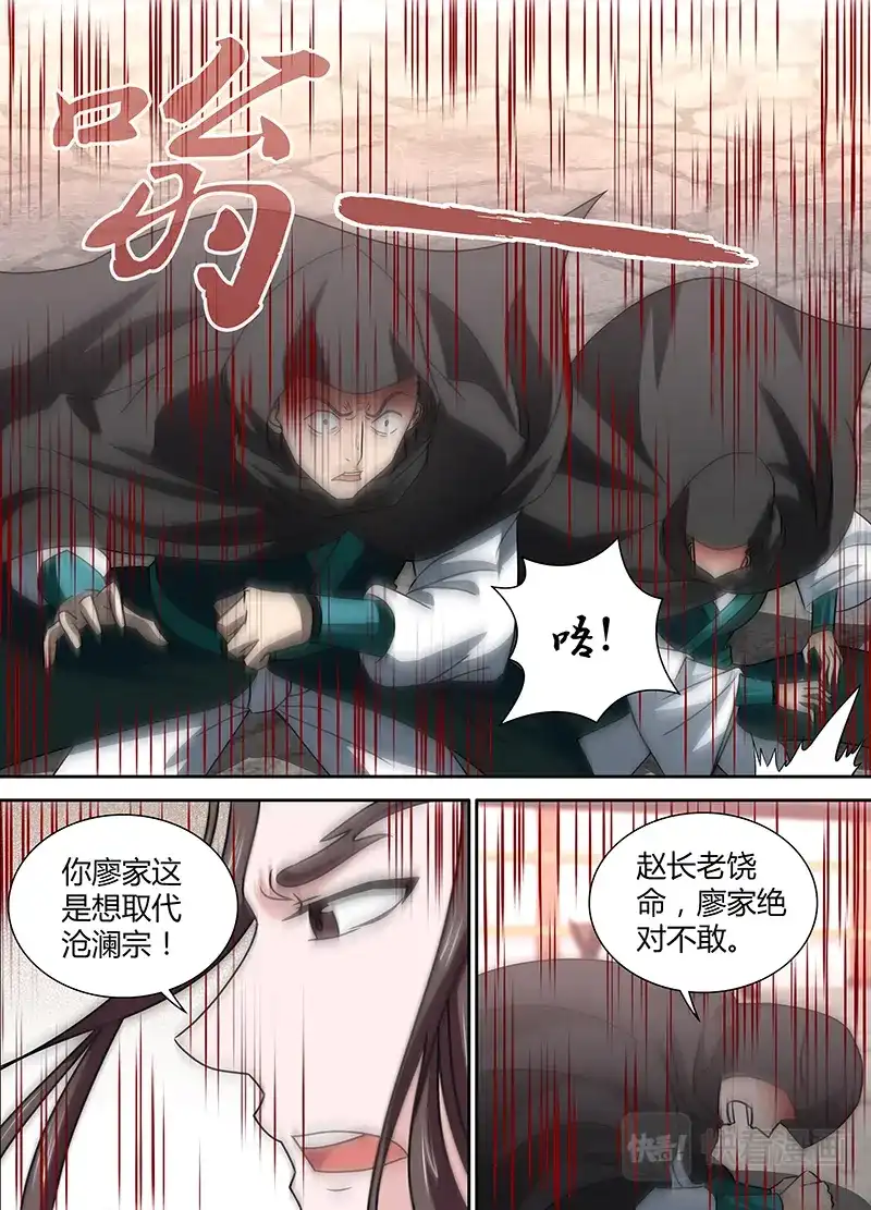《永恒至尊》第三十一话 第7页