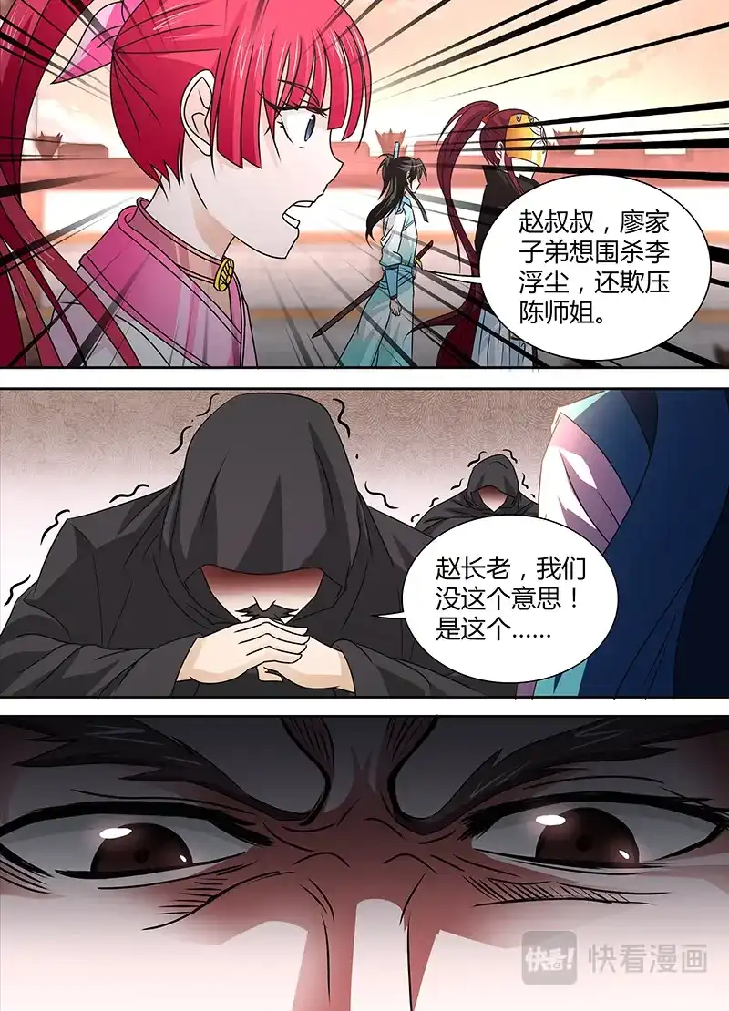 《永恒至尊》第三十一话 第6页