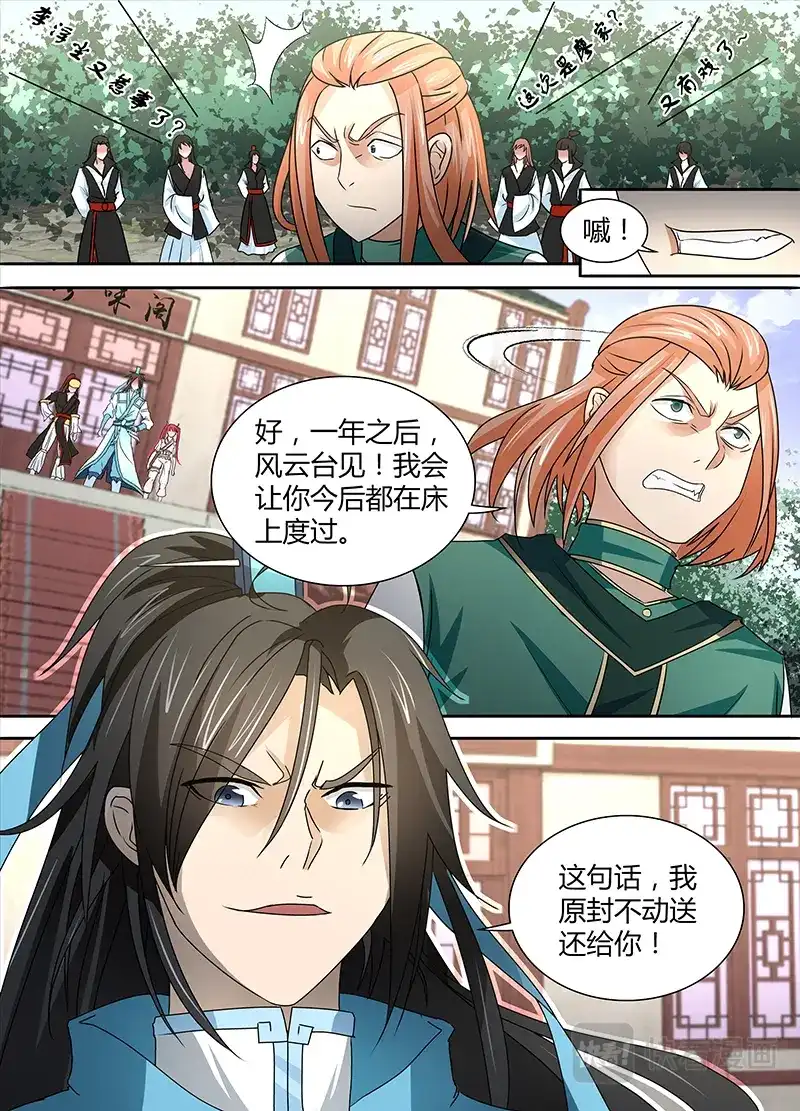 《永恒至尊》第三十一话 第14页