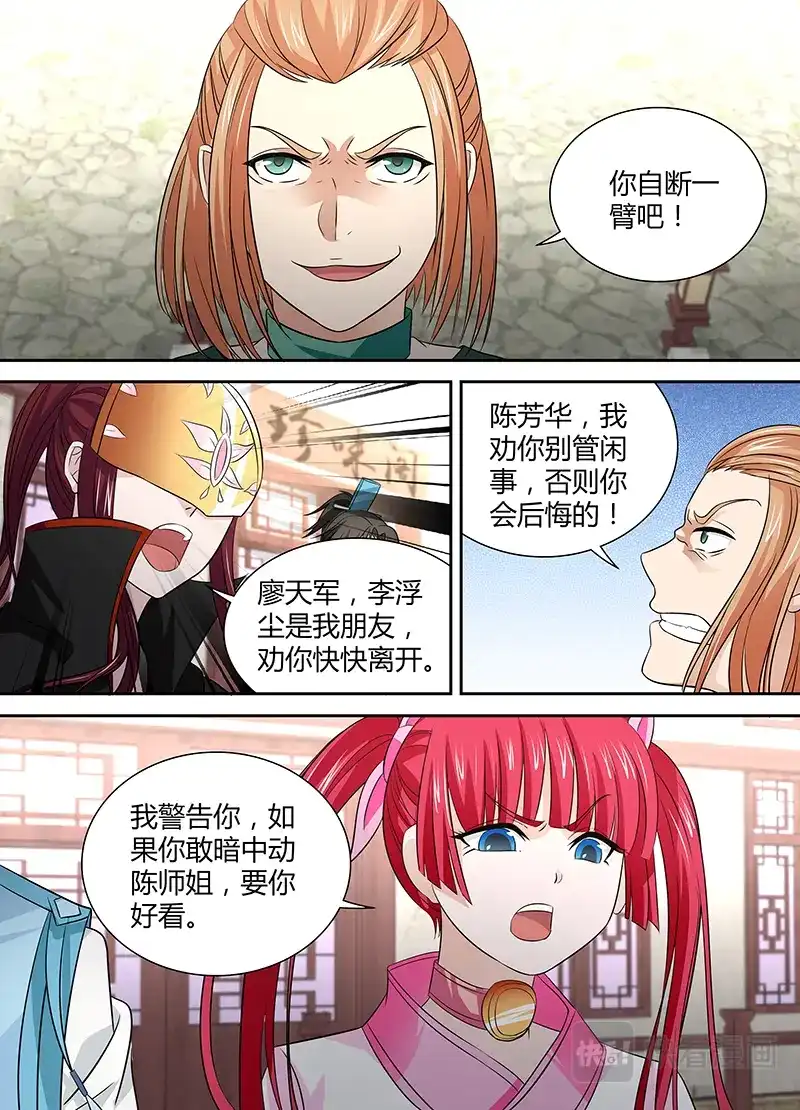 《永恒至尊》第三十一话 第11页