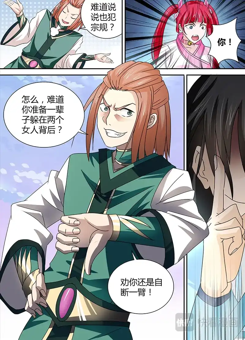 《永恒至尊》第三十一话 第12页