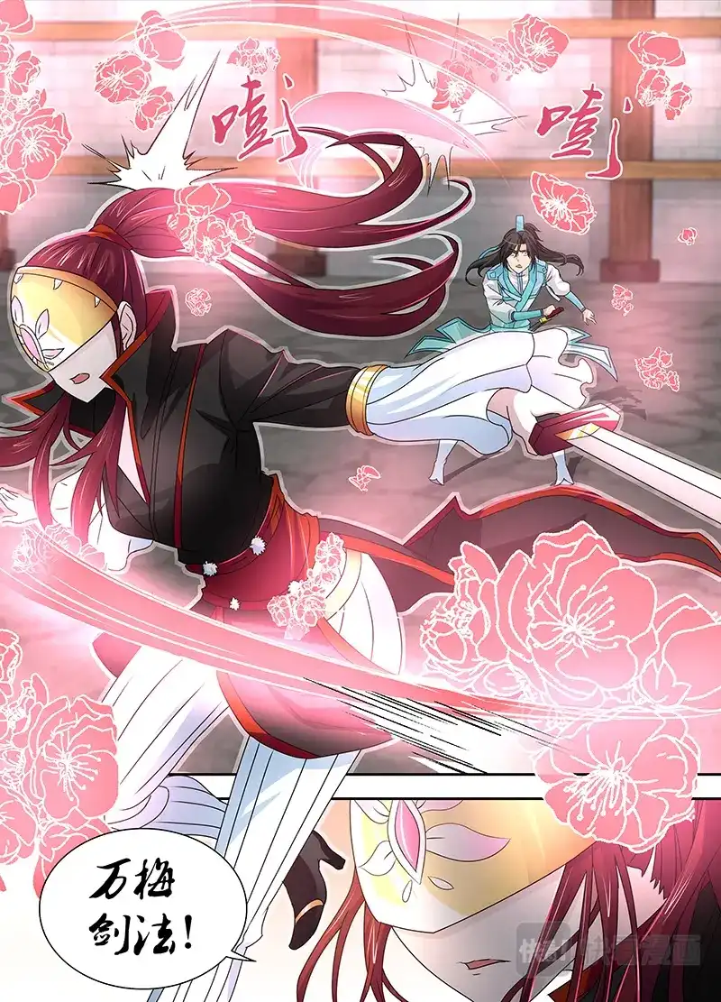 《永恒至尊》第三十一话 第2页