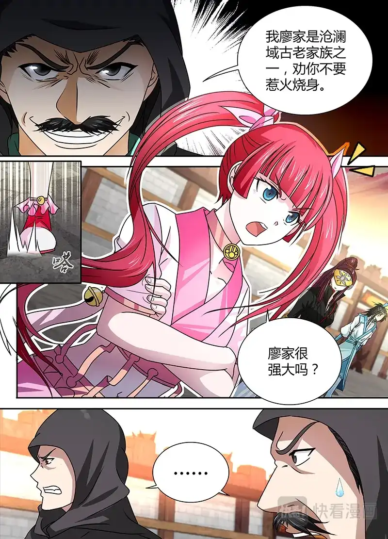 《永恒至尊》第三十一话 第4页