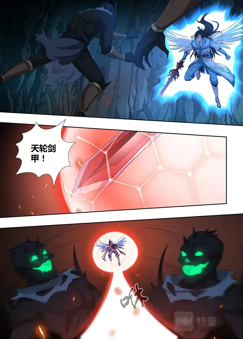 《永恒至尊》第三百一十一话 第8页