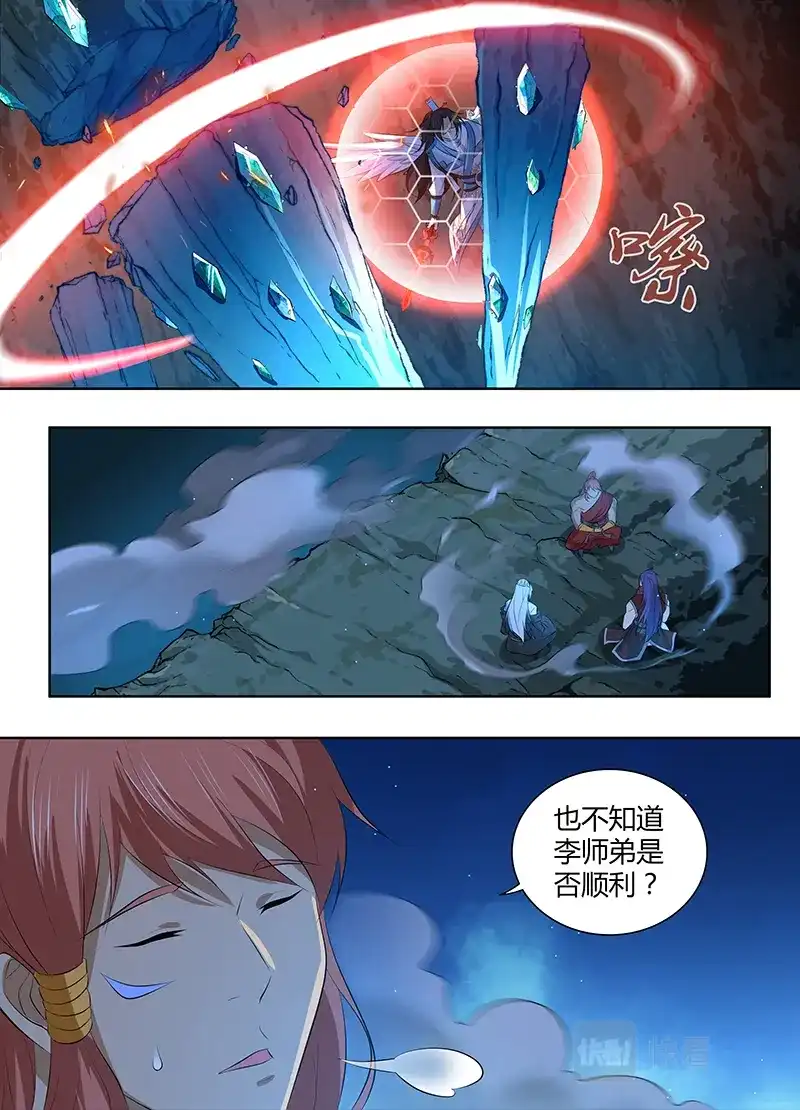 《永恒至尊》第三百一十一话 第9页