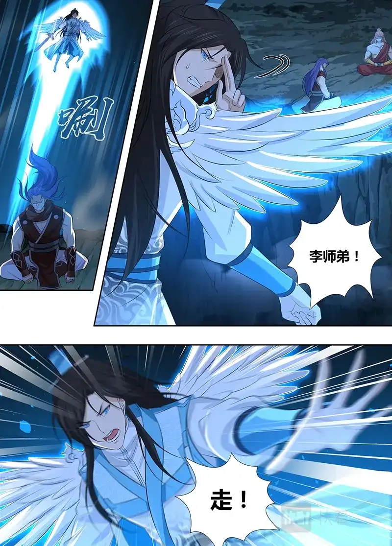 《永恒至尊》第三百一十一话 第10页