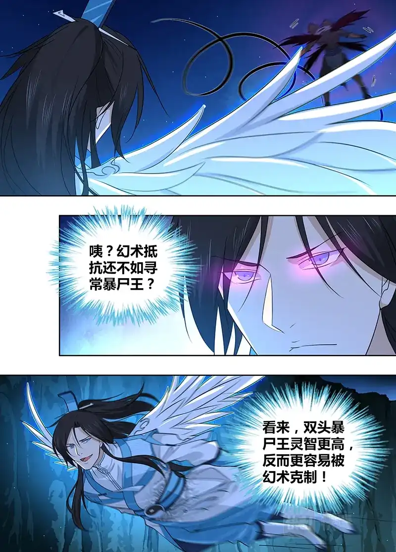 《永恒至尊》第三百一十一话 第2页
