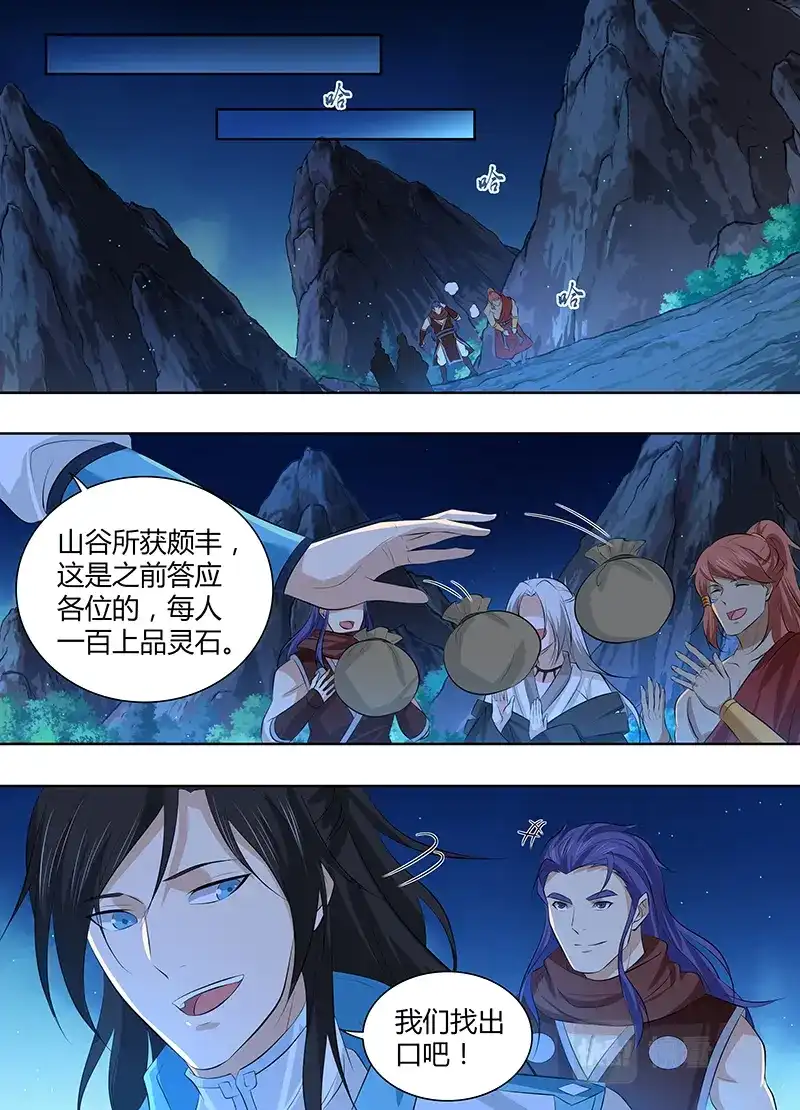 《永恒至尊》第三百一十一话 第11页