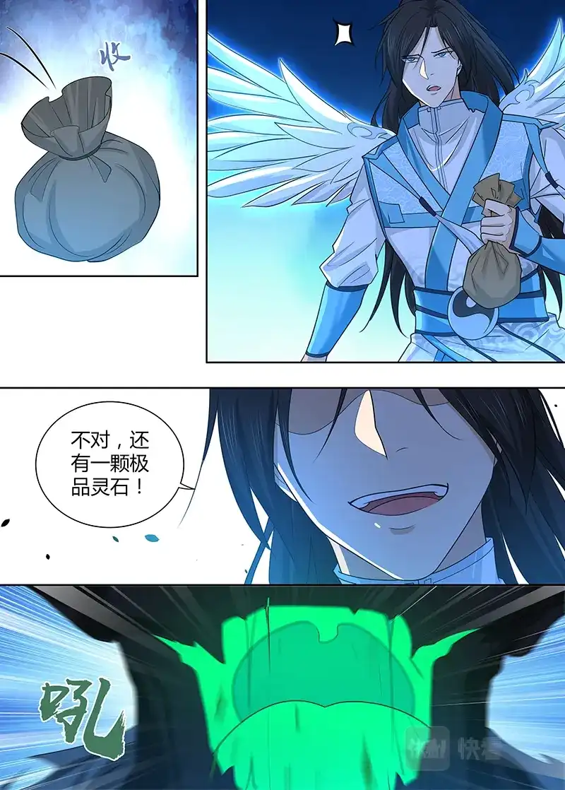 《永恒至尊》第三百一十一话 第7页