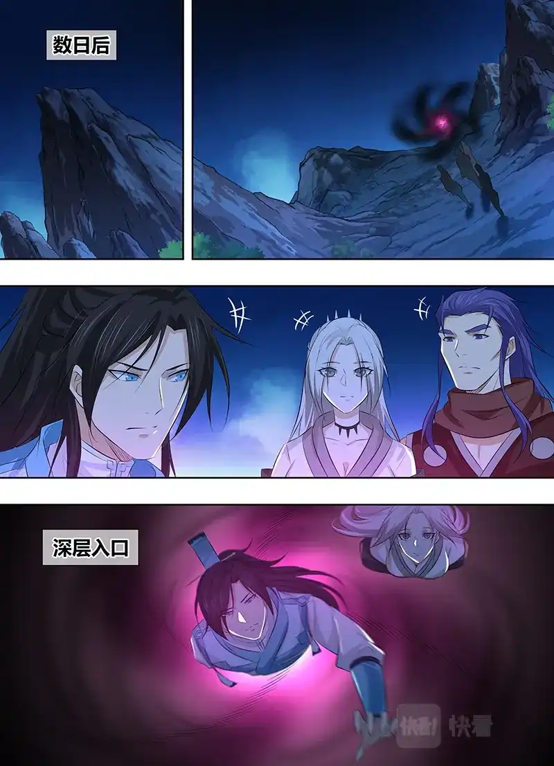 《永恒至尊》第三百一十一话 第12页