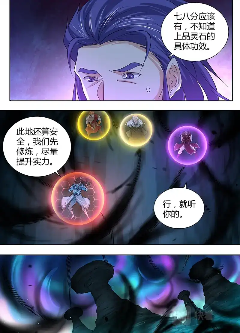 《永恒至尊》第三百一十二话 第3页