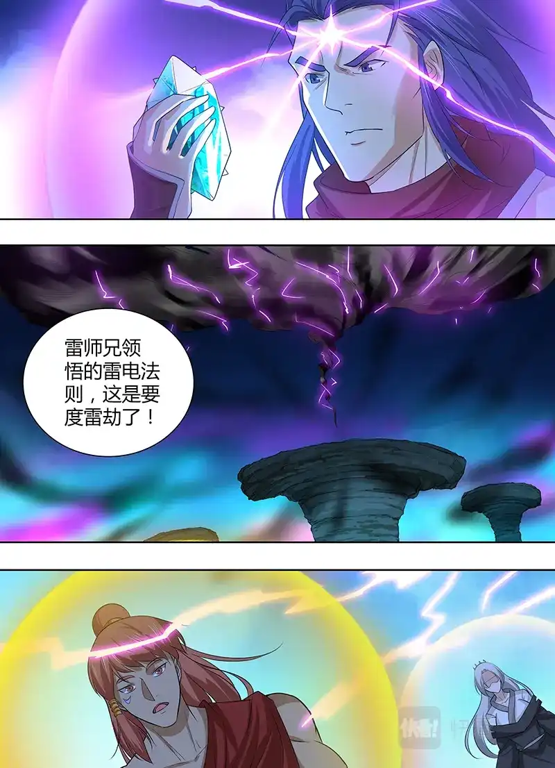 《永恒至尊》第三百一十二话 第8页