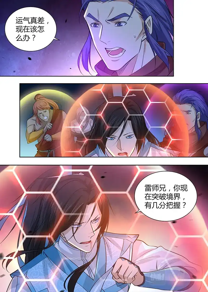 《永恒至尊》第三百一十二话 第2页