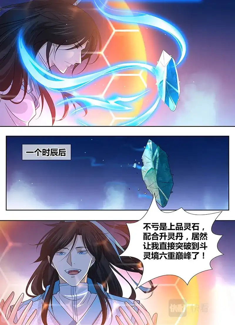 《永恒至尊》第三百一十二话 第6页