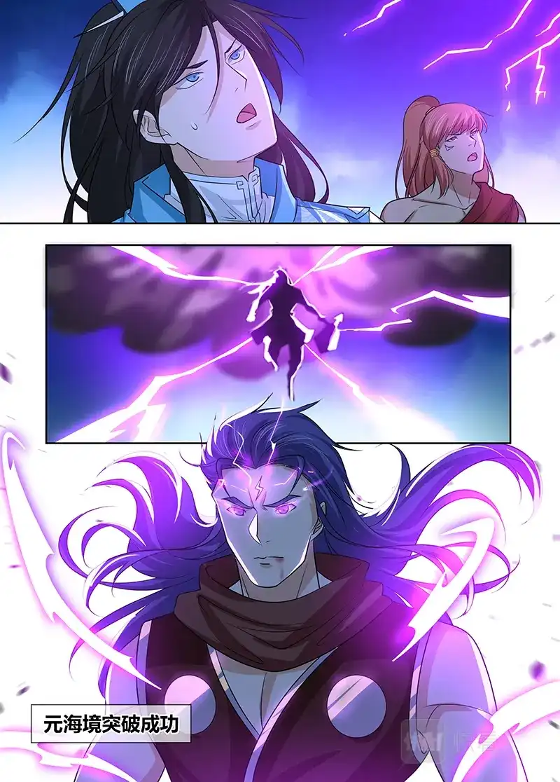 《永恒至尊》第三百一十二话 第12页