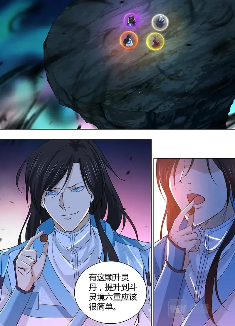 《永恒至尊》第三百一十二话 第4页