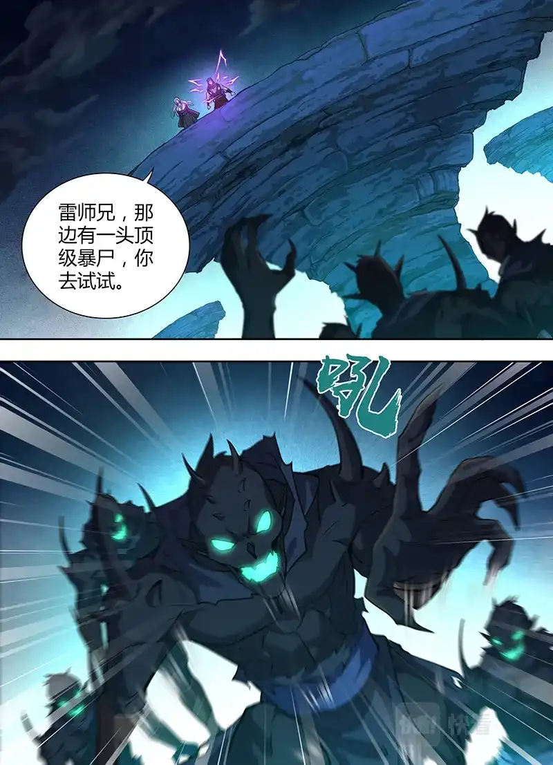 《永恒至尊》第三百一十三话 第4页