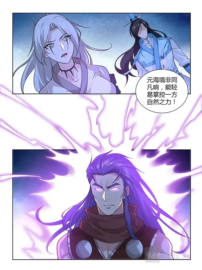 《永恒至尊》第三百一十三话 第2页