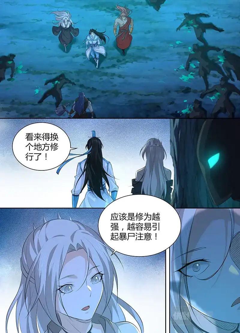 《永恒至尊》第三百一十三话 第12页