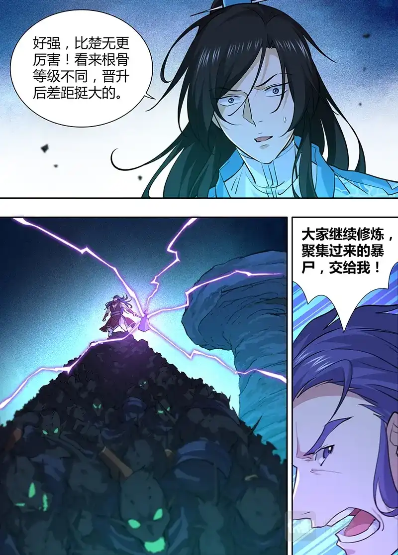 《永恒至尊》第三百一十三话 第6页