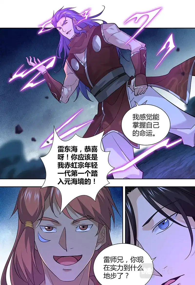 《永恒至尊》第三百一十三话 第3页