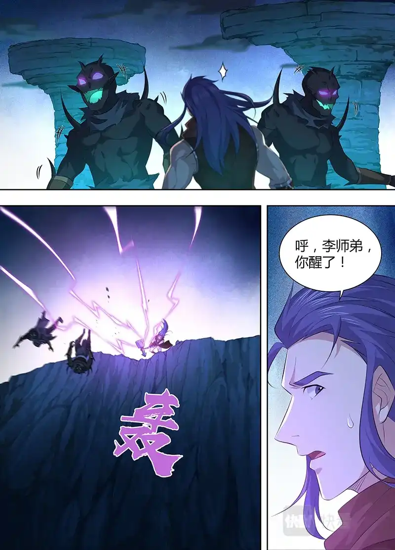《永恒至尊》第三百一十三话 第11页