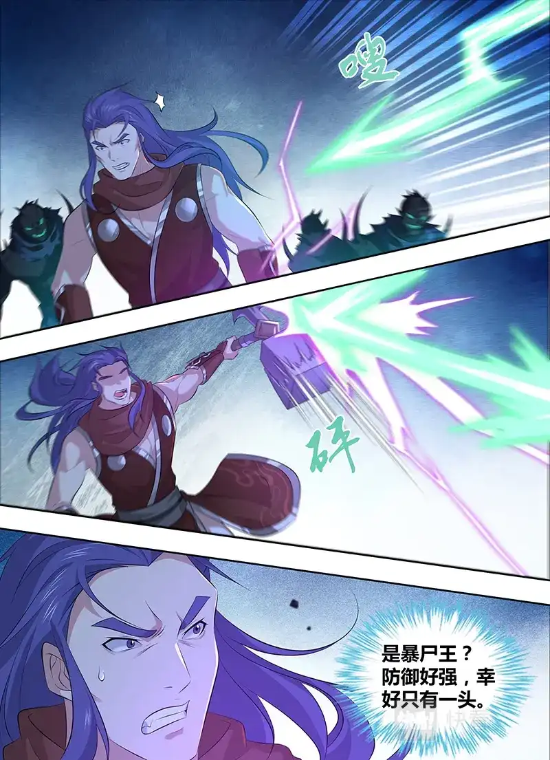 《永恒至尊》第三百一十三话 第8页