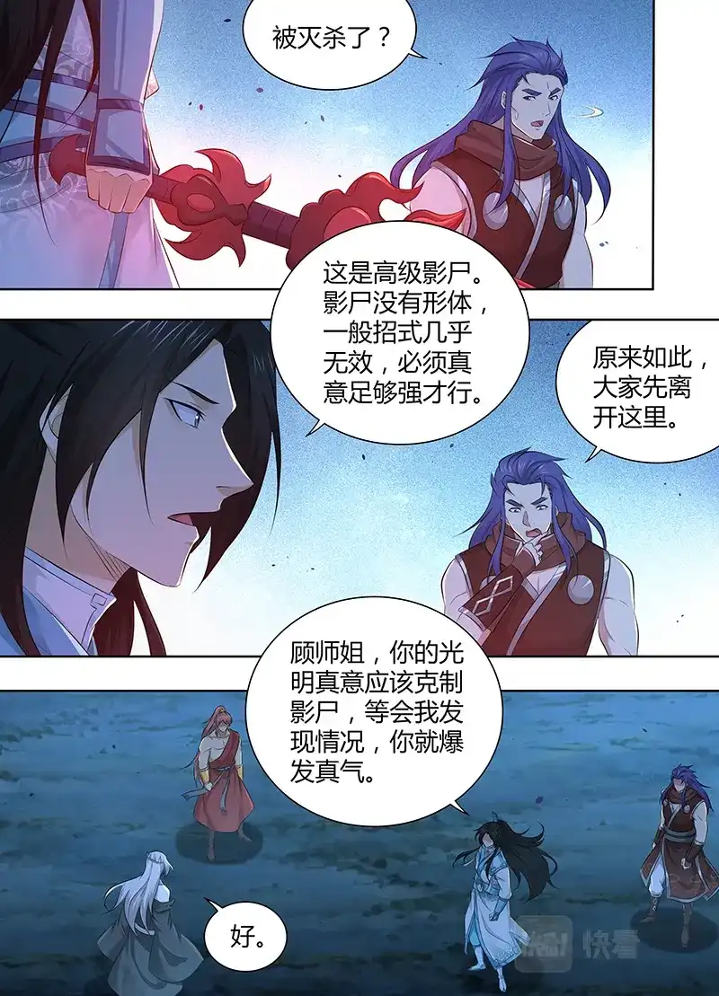 《永恒至尊》第三百一十四话 第6页