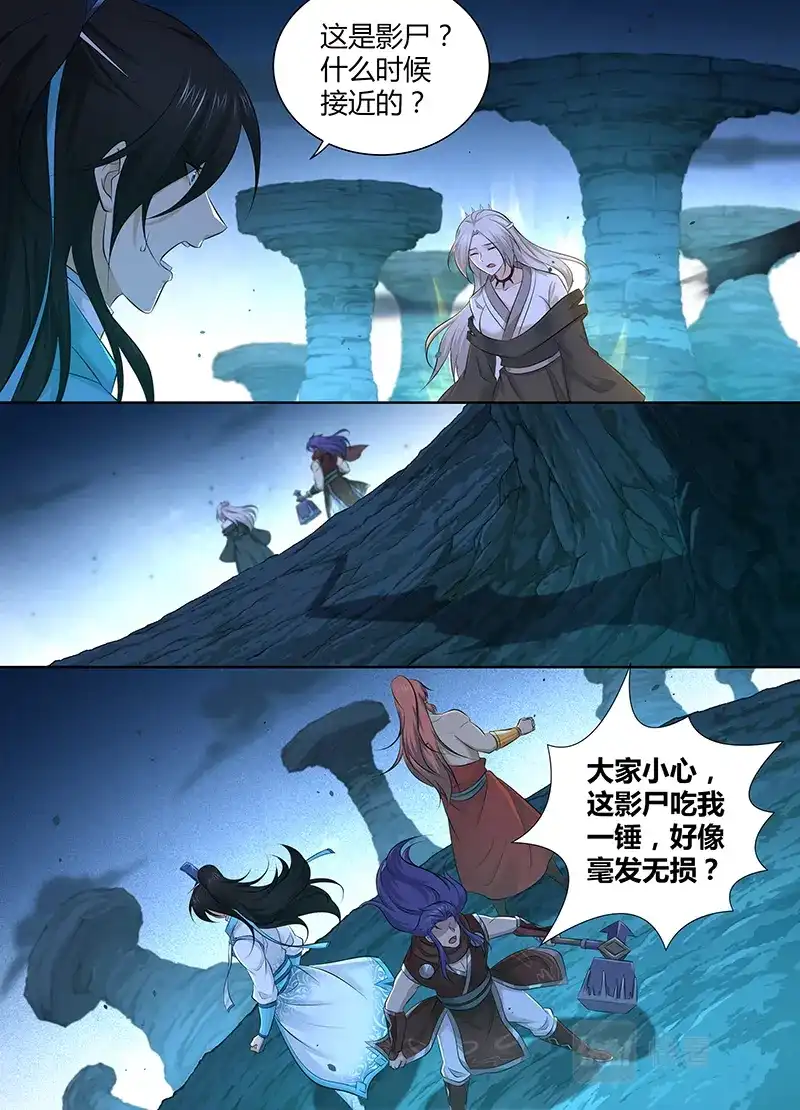《永恒至尊》第三百一十四话 第3页