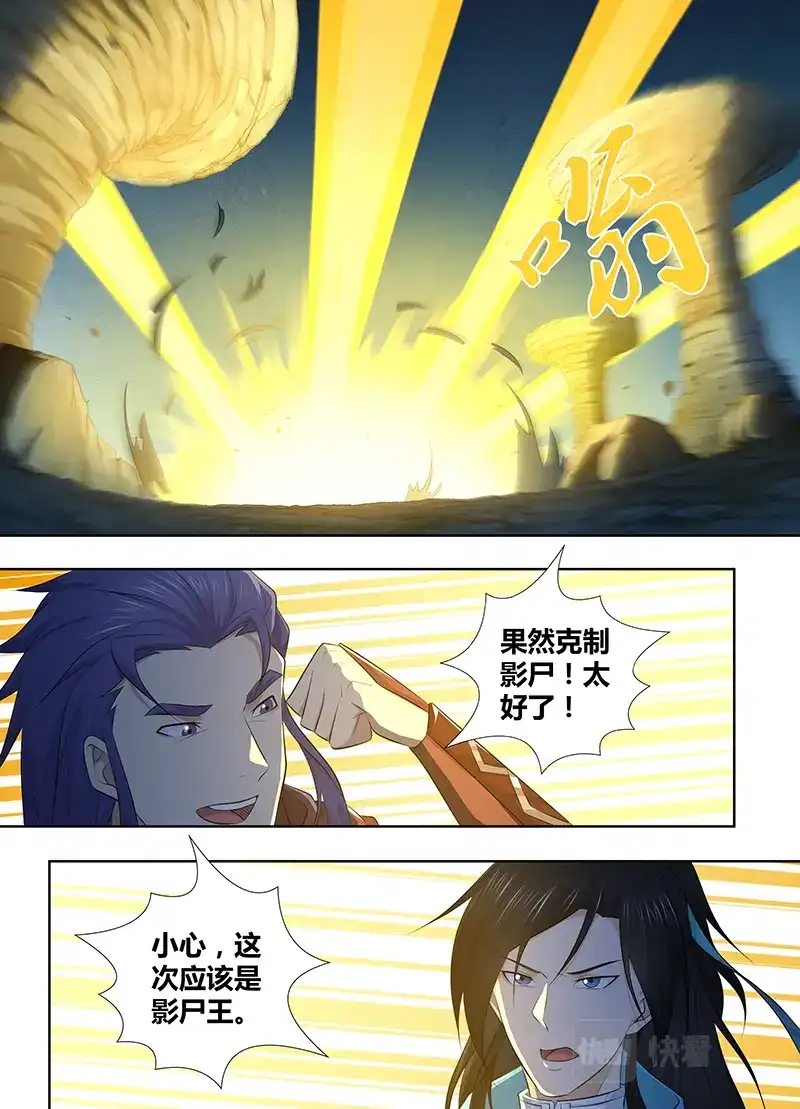 《永恒至尊》第三百一十四话 第8页
