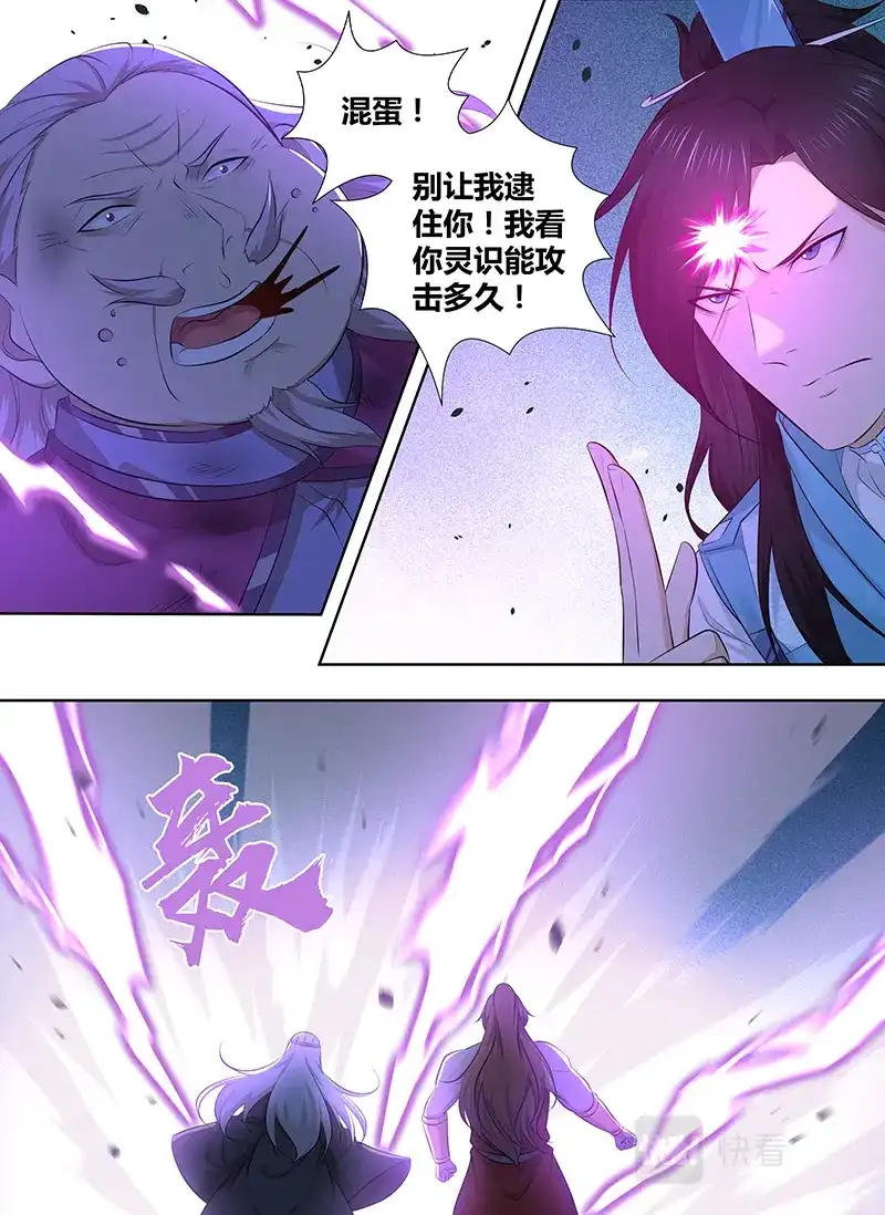 《永恒至尊》第三百一十五话 第6页