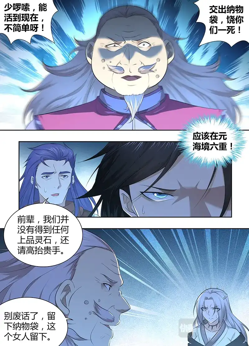 《永恒至尊》第三百一十五话 第2页