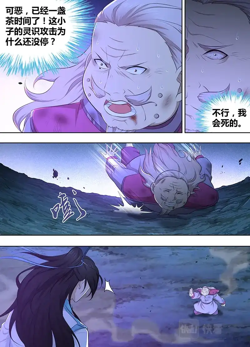 《永恒至尊》第三百一十五话 第8页