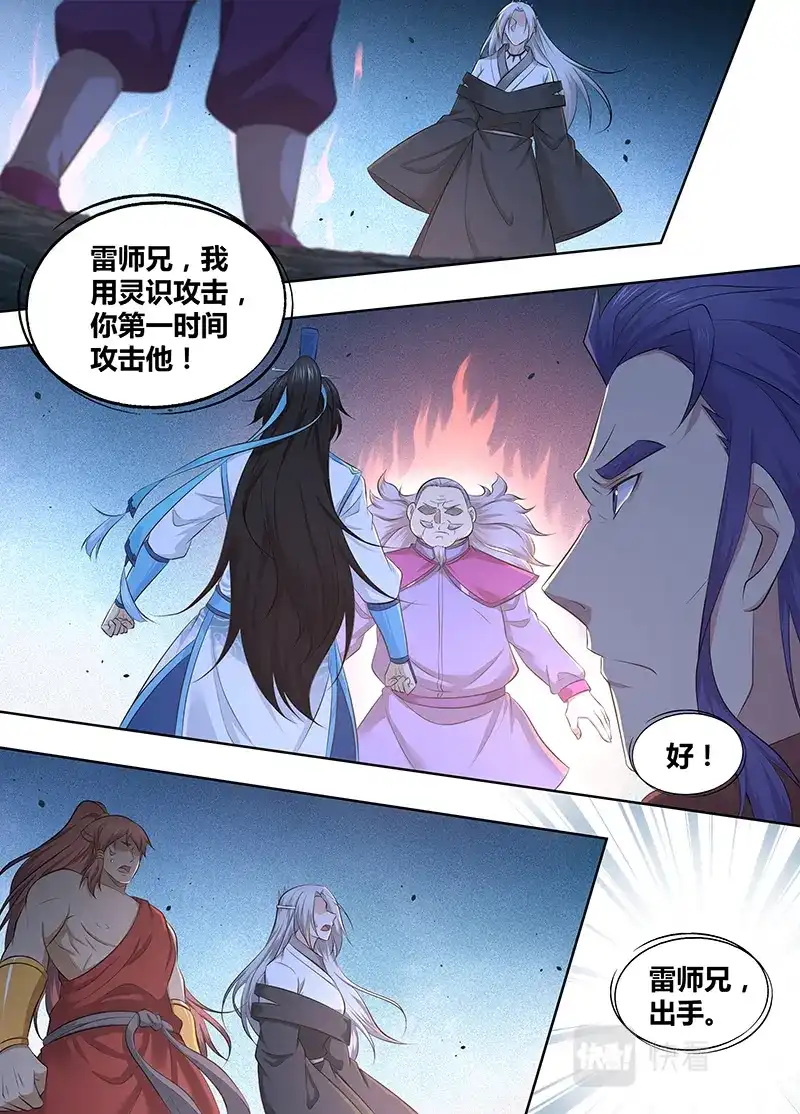 《永恒至尊》第三百一十五话 第3页