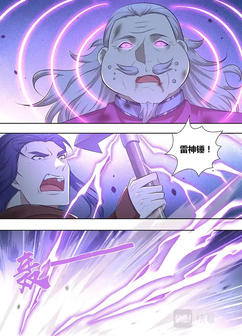 《永恒至尊》第三百一十五话 第11页