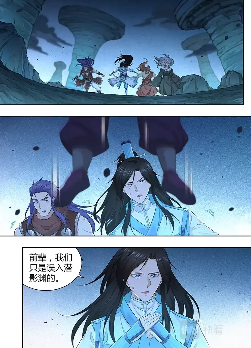 《永恒至尊》第三百一十五话 第1页