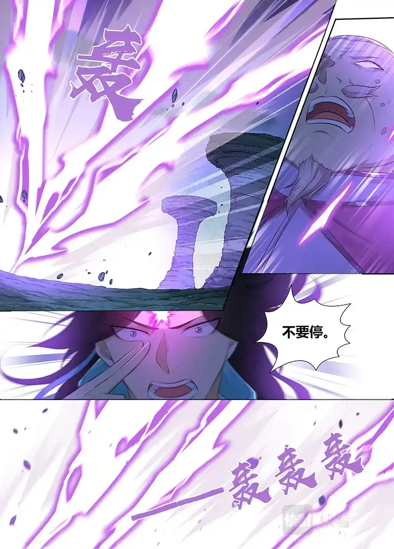 《永恒至尊》第三百一十五话 第5页