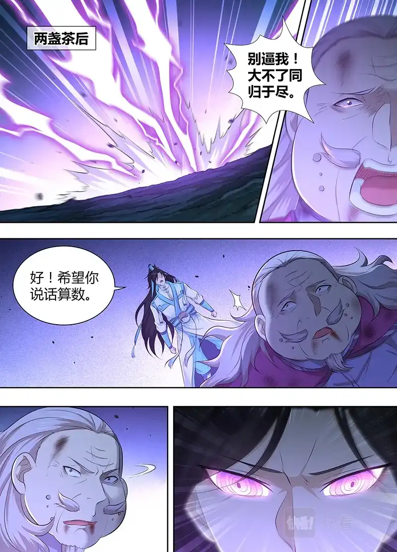 《永恒至尊》第三百一十五话 第10页