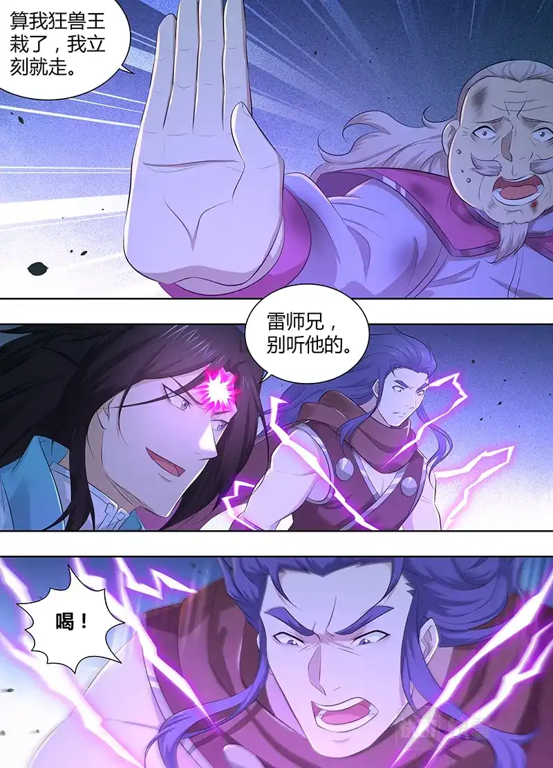 《永恒至尊》第三百一十五话 第9页