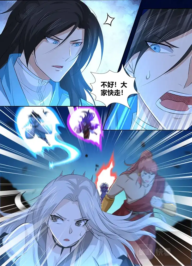 《永恒至尊》第三百一十六话 第3页