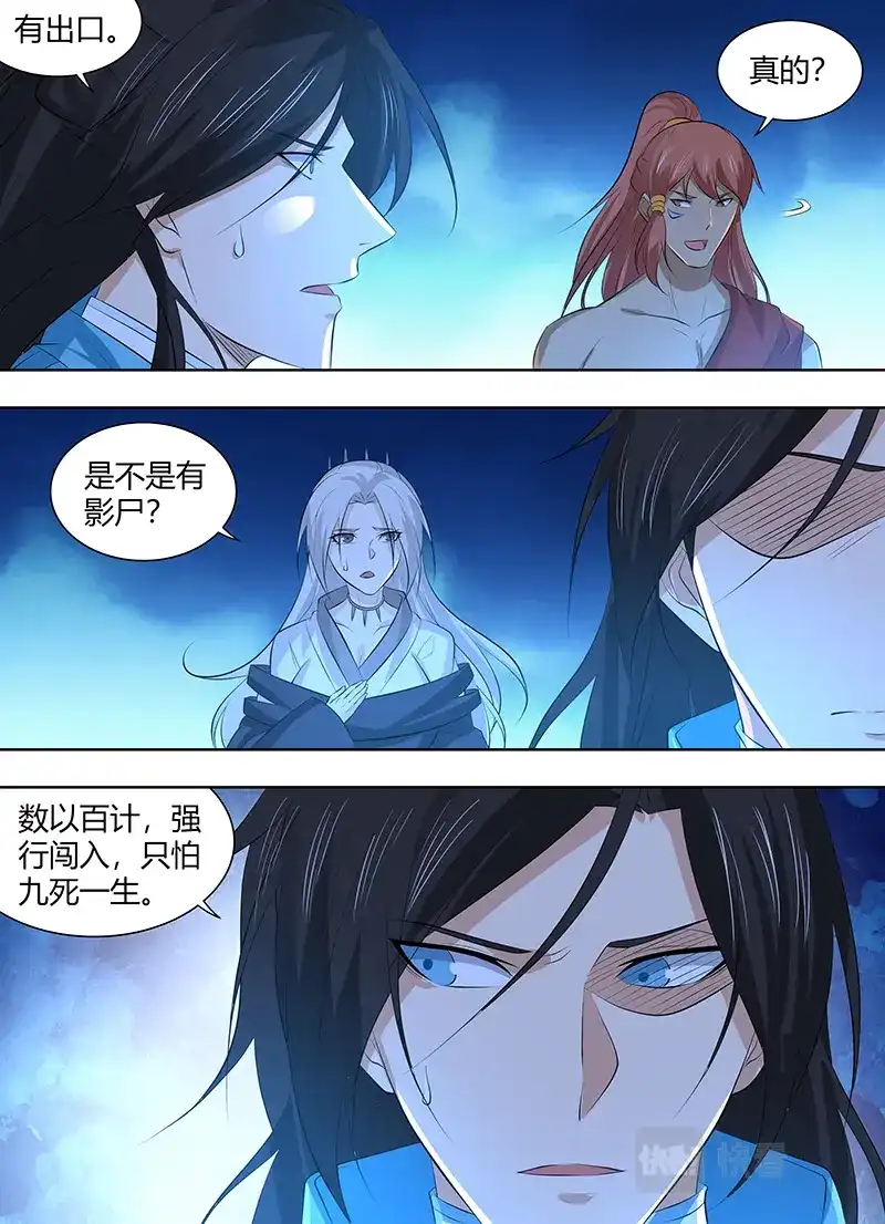 《永恒至尊》第三百一十六话 第7页
