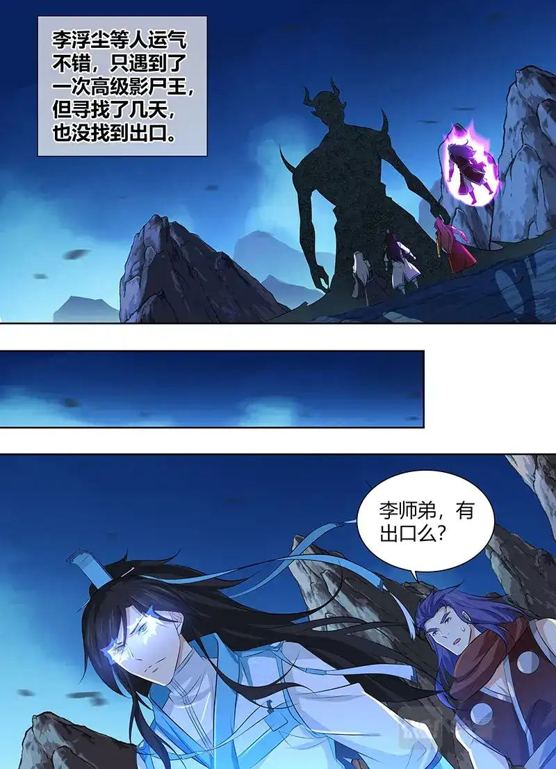 《永恒至尊》第三百一十六话 第6页