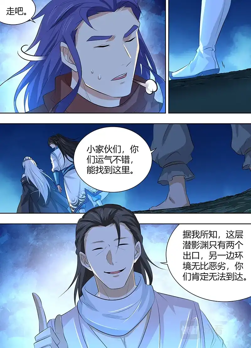 《永恒至尊》第三百一十六话 第8页