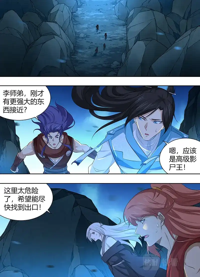《永恒至尊》第三百一十六话 第5页