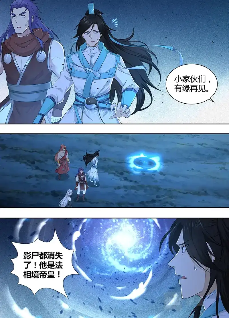 《永恒至尊》第三百一十七话  第2页