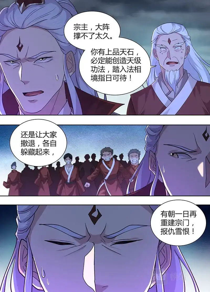 《永恒至尊》第三百一十七话  第12页