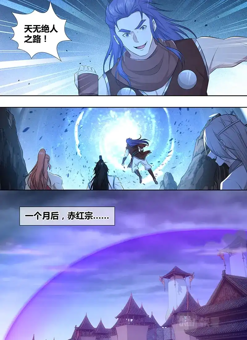 《永恒至尊》第三百一十七话  第3页