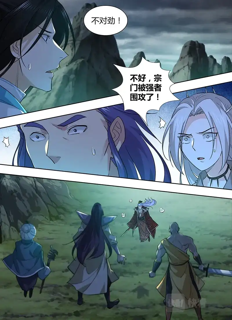 《永恒至尊》第三百一十七话  第9页