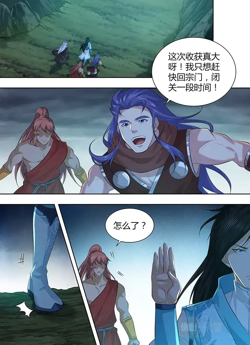 《永恒至尊》第三百一十七话  第8页